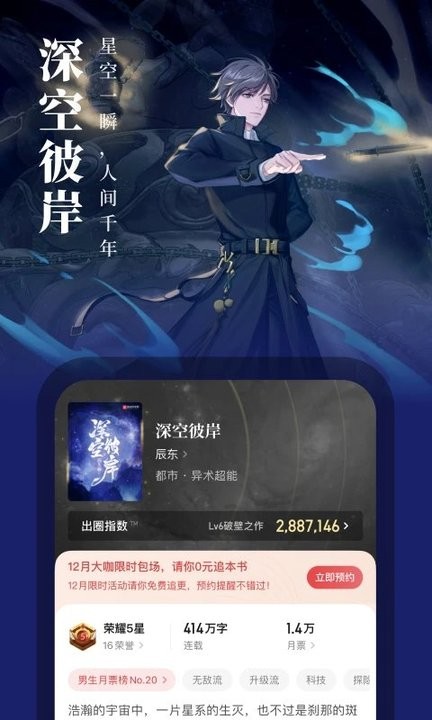 起点小说在线阅读免费阅读  v7.9.277图2