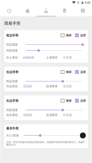 华为手势导航下载  v1.2.5图1