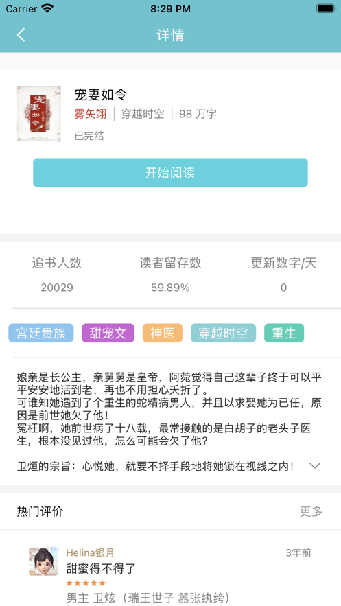 松鼠小说app下载主人翁凌宇