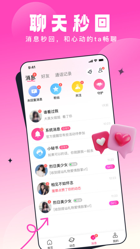 乡缘社交安卓版