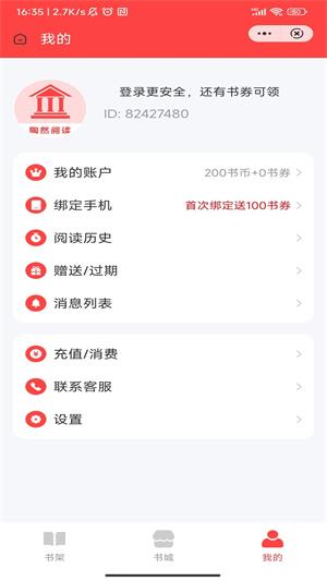 陶然阅读app  v1.0图2