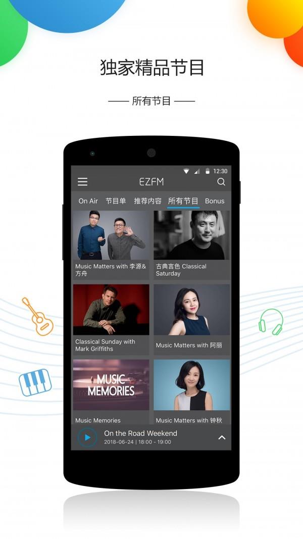 EZFM手机版  v10.3.7图3