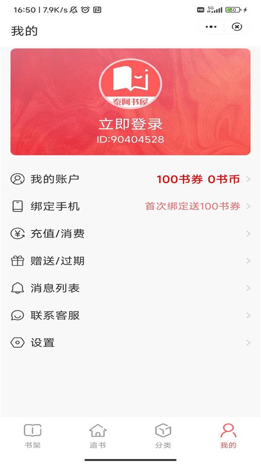 泰阿书屋最新版  v1.0图1