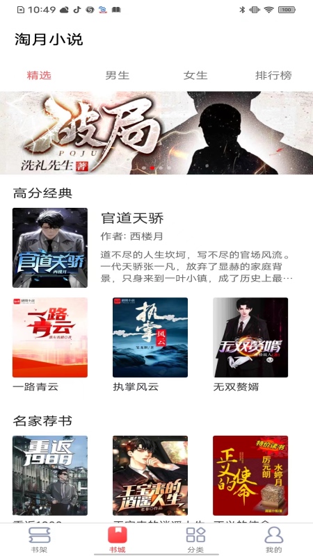 淘月小说手机版  v2.1.2图2