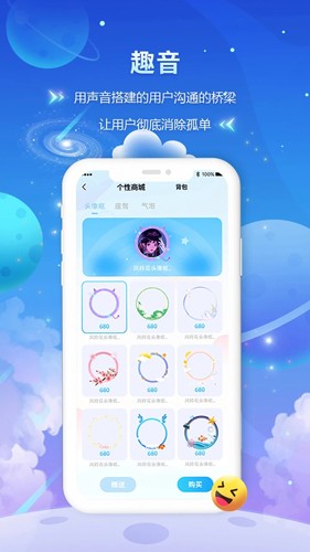 趣酷语音安卓版  v7.2.0图1