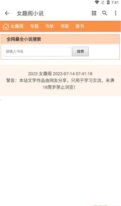 女趣阁小说免费版  v1.0.0图3