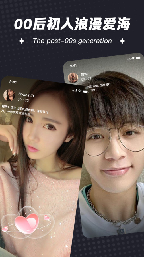 相约交友婚恋app  v6.2.4图1