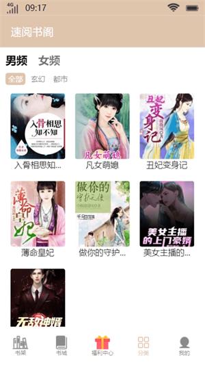 速阅书阁免费版  v1.0.2图2