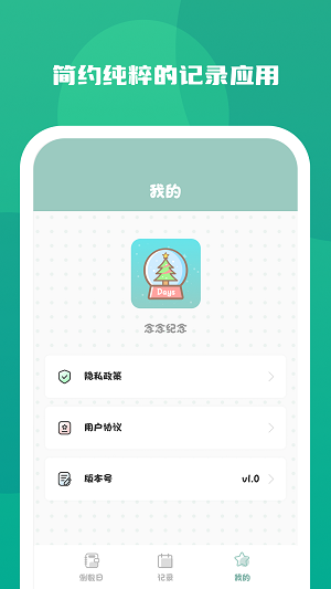 念念纪念手机版  v1.0.0图3
