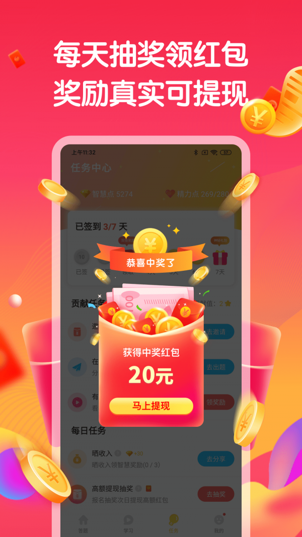答多多答题赚钱下载