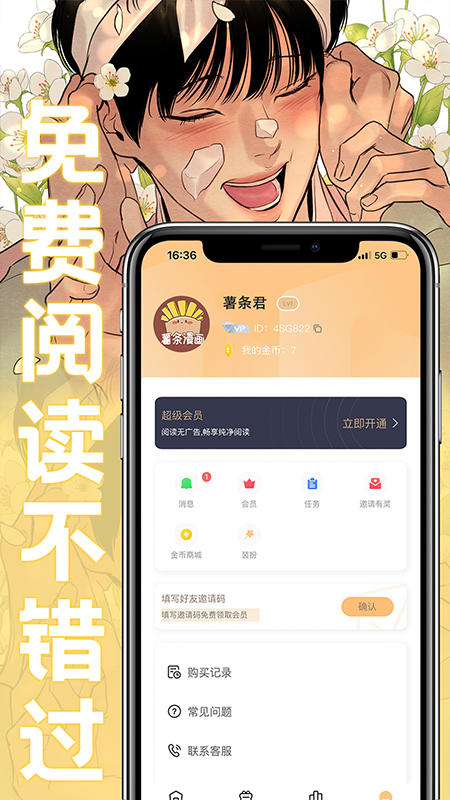 薯条漫画APP下载  v1.0图3