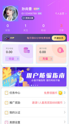 仙遇交友安卓版  v1.0.0101图4