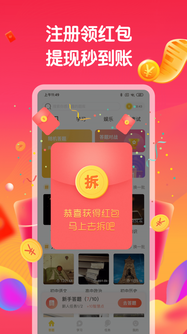 答多多答题赚钱下载  v1.6.0图1