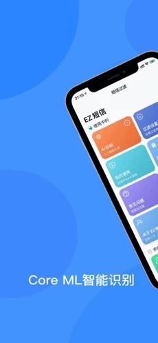 EZ短信手机版  v1.0.0图1