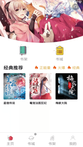 韬尘饭团读书安卓版  v1.0图3