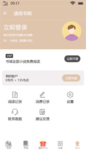 速阅书阁免费版  v1.0.2图3
