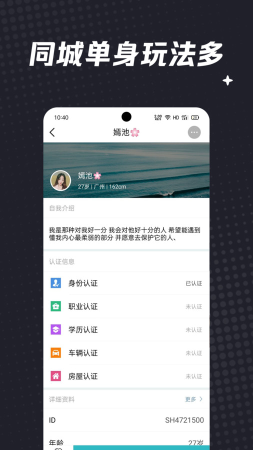 相约交友婚恋app  v6.2.4图4