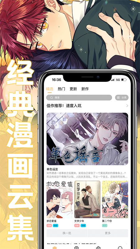 薯条漫画2020  v1.0图1
