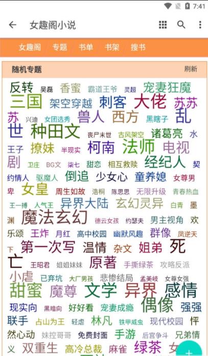 女趣阁小说免费版