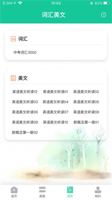 好好听英语app下载安卓版