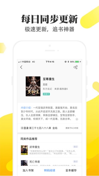 淘淘小说最新版