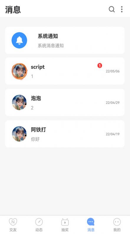 相拥交友2024