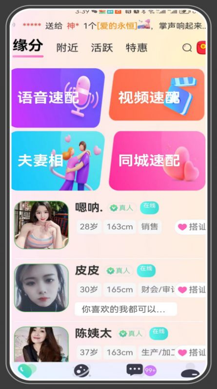 相爱  v4.1.1图3