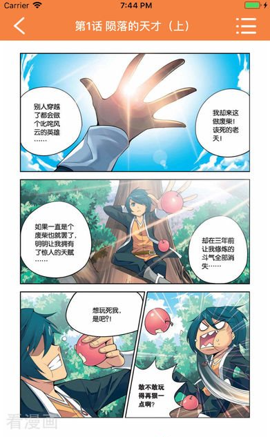 斗破苍穹漫画免费下拉式6漫画星球329  v3.38图2