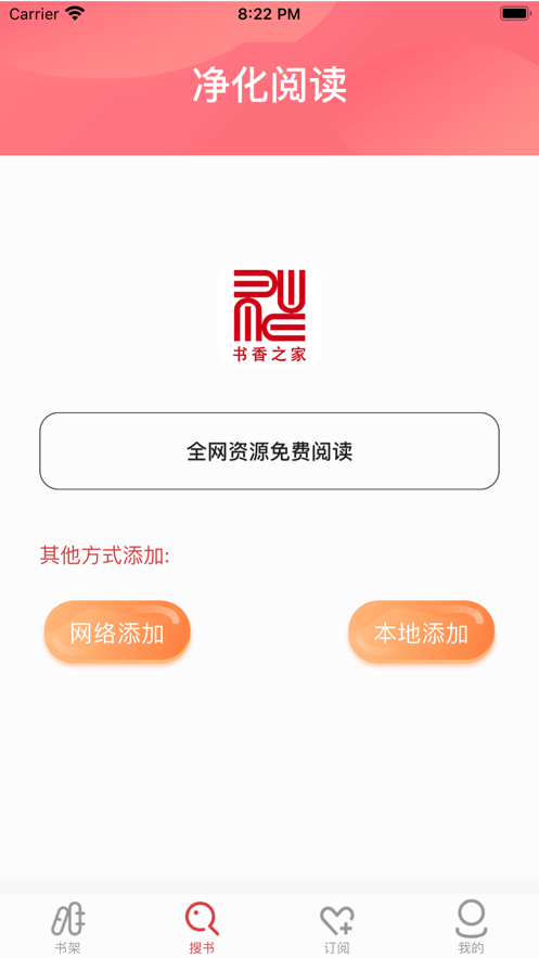 书香之家安卓下载安装