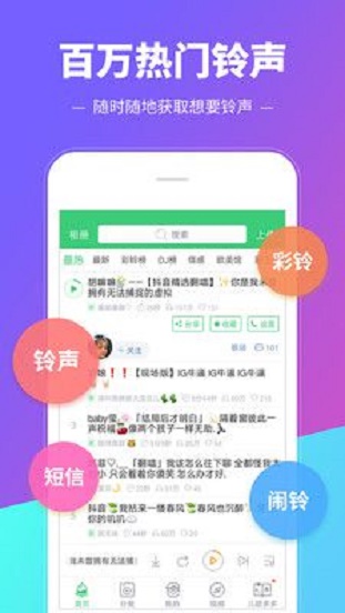 手机铃声免费下载来电铃声铃声多多  v8.8图1