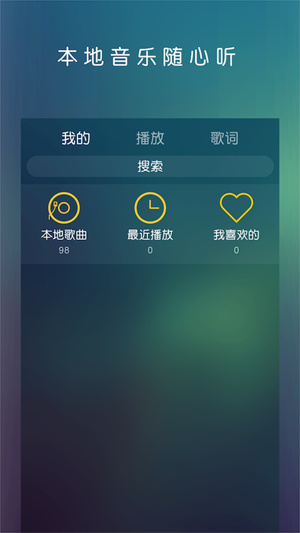 云音乐播放器下载