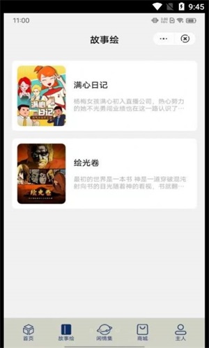 停停集app  v1.0.8图3