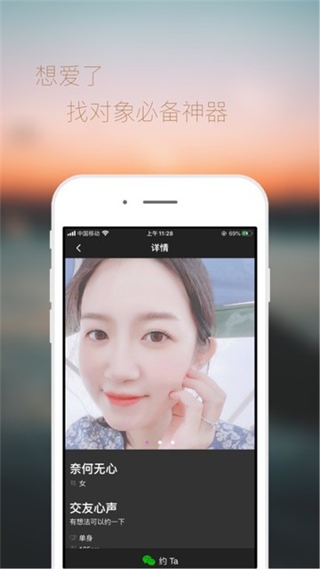 想爱了手机版  v19.0.3图3