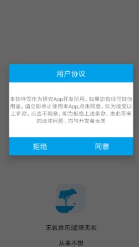 无名音乐官网下载  v2.1图3