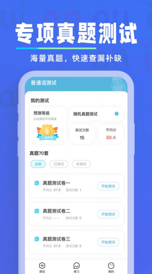 多读普通话安卓版  v1.0.2图1