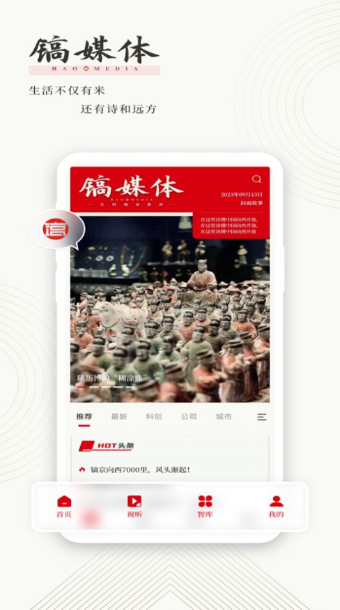 镐媒体app  v1.0.1图2