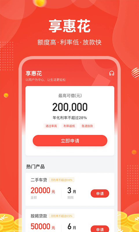 享惠花最新版  v1.0图1