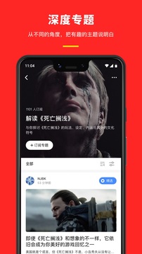 机核网最新版  v3.2.23图3