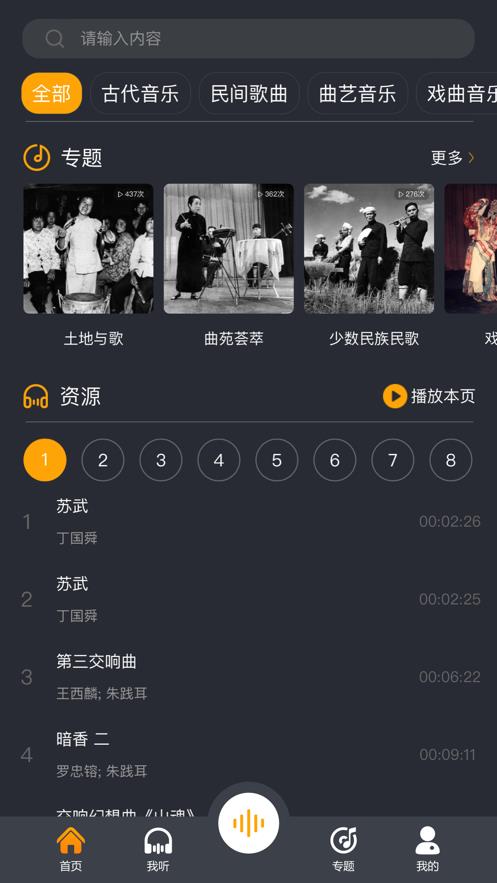 传统音乐档案下载