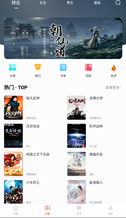 天天追书漫画旧版