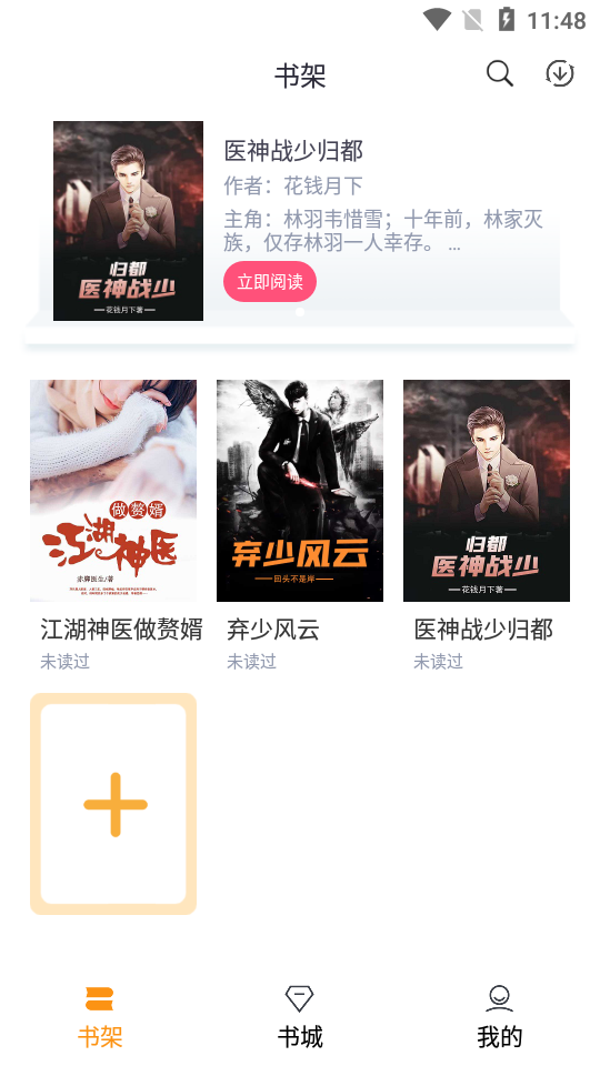 随读小说免费版下载  v2.3.5图2