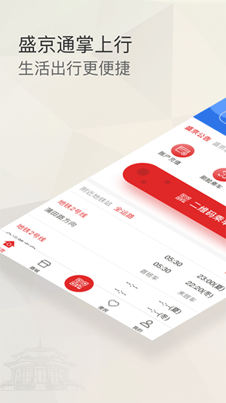 沈阳盛京通官网下载  v2.7.2图1