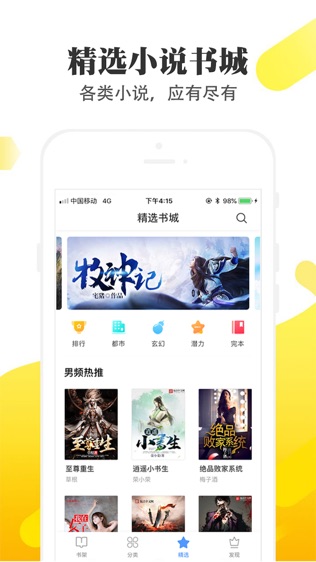 淘淘小说免费追剧  v1.6.5图1