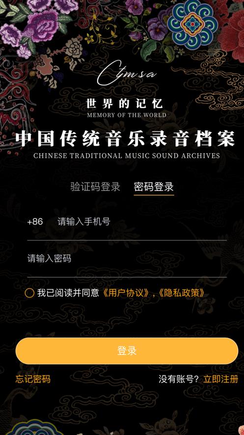 传统音乐档案下载  v1.8.3图1
