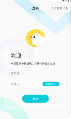 小猪陪玩  v1.0.1图1