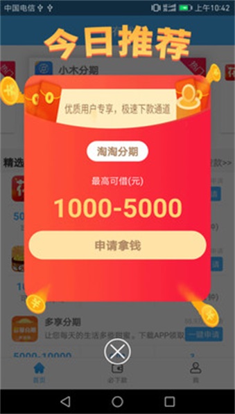 喜来钱贷款