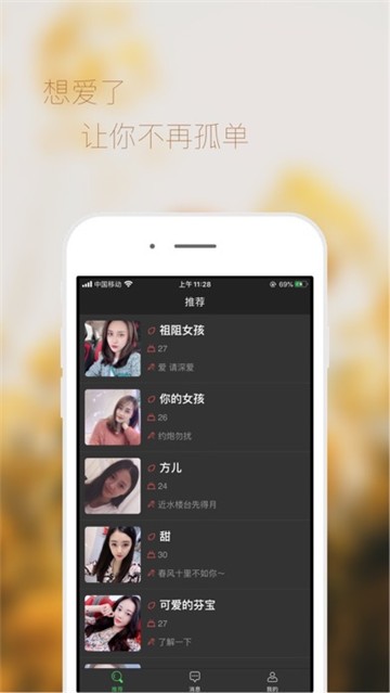 想爱了手机版