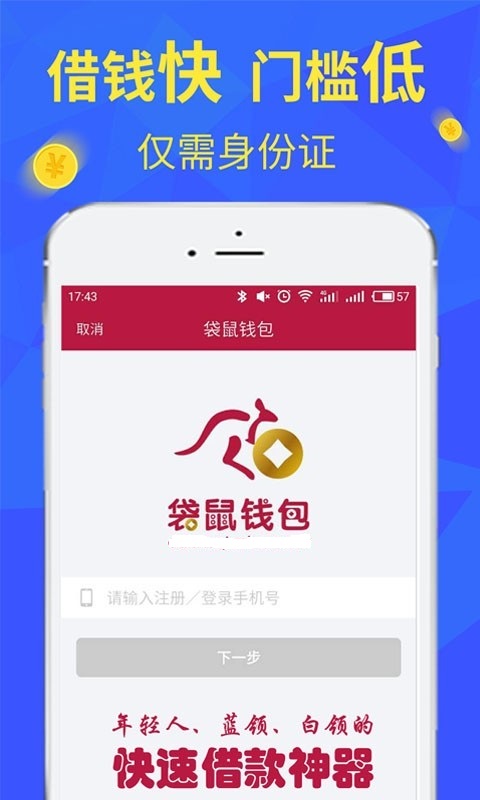 小袋鼠借款最新版  v1.0图1