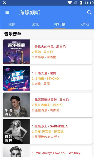 海螺倾听app  v5.2.2图3