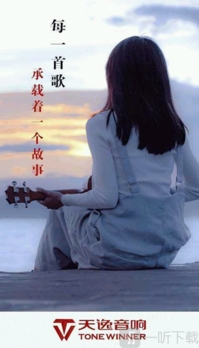 天逸音乐最新版